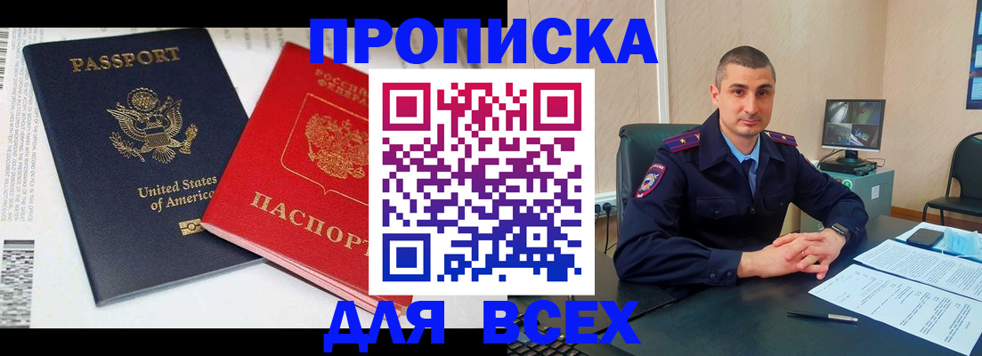 прописка гарантия в Азнакаево