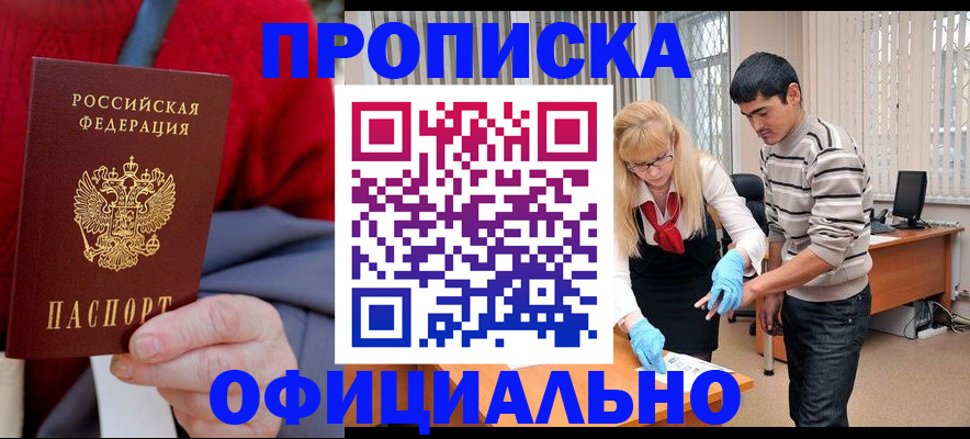 временная регистрация недорого в Азнакаево