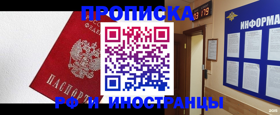 прописка в Азнакаево