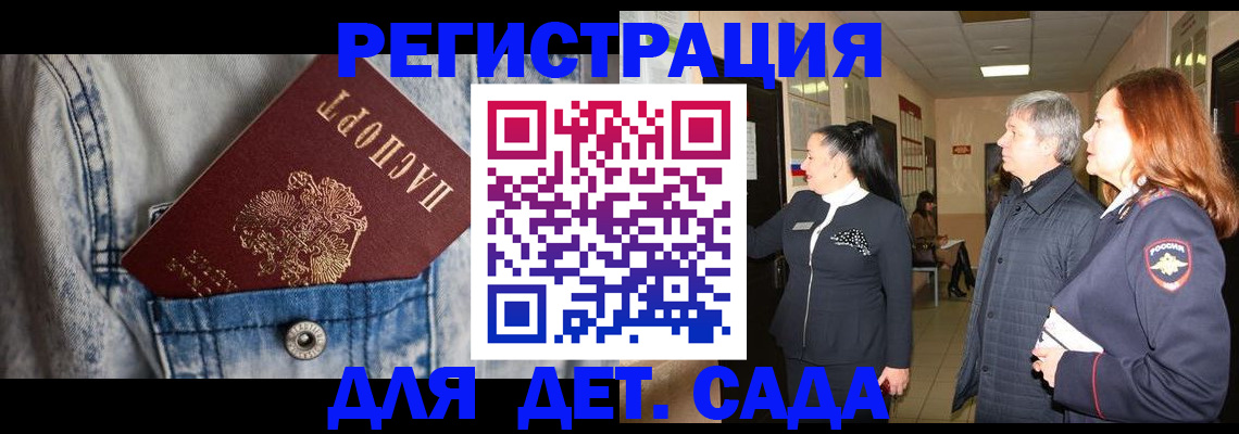 регистрация для дет. сада в Азнакаево